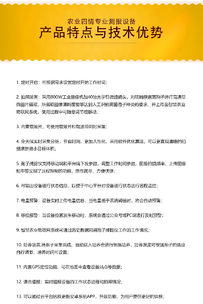 看不見的 “孢子獵手”：自動(dòng)捕捉監(jiān)測(cè)站如何守護(hù)植物健康？