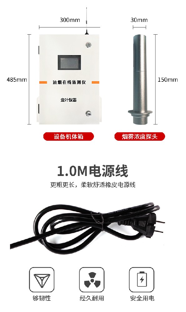 油煙濃度在線檢測系統：餐飲環保新衛士